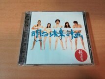 好色人種CD「明るい未来計画」ミクスチャーバンド●_画像1