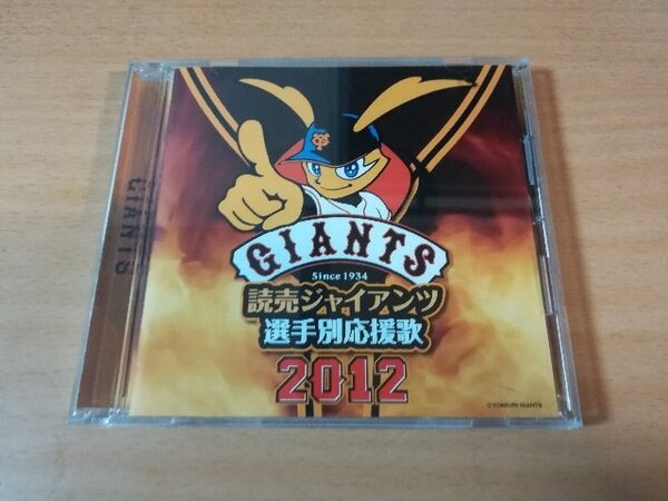 CD「読売ジャイアンツ選手別応援歌2012」巨人軍●