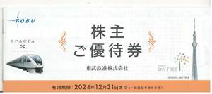 [ newest ticket ] higashi . railroad stockholder complimentary ticket ( booklet ) higashi . animal park go in . ticket 3 sheets other [ unused ] have efficacy time limit : ~2024 year 12 month 31 day 