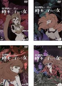 ルパン三世 LUPIN the Third 峰不二子という女 全4枚 第1話～第13話 レンタル落ち 全巻セット 中古 DVD