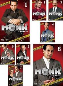 名探偵 モンク MONK シーズン2 全8枚 第1話～第16話 最終 レンタル落ち 全巻セット 中古 DVD 海外ドラマ