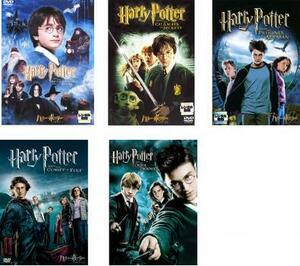 ハリー ポッター 全5枚 賢者の、秘密の、アズカ、炎とゴ、不死鳥 レンタル落ち セット 中古 DVD