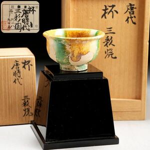 Z300. China old . Tang three . sake cup cup black paint pedestal . box / ceramics ceramic art sake cup and bottle sake cup old fine art era 