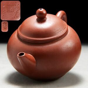 Z322. 中国煎茶道具【中国宜興 昌鴻小品 一九六七年】朱泥 急須 紫砂壺 / 煎茶器茶注茶壷茶器古美術