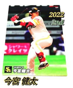 2022　第2弾　今宮健太　ソフトバンクホークス　レギュラーカード　【127】 ★ カルビープロ野球チップス