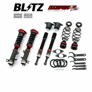 新品 BLITZ ZZ-R 車高調 (ダンパーダブルゼットアール) デミオ DJ3FS (2WD 2014/12-2018/08) (92339)