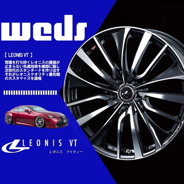 1本の価格です) Weds ウェッズ ホイール レオニス VT (LEONIS VT) (PBMC) 17×7.0J +47 5H/114.3 (36353)