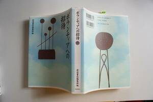 古本no65ボランティアの招待　岩波書店編集部編 送240円