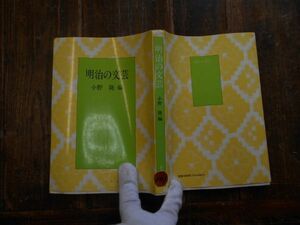 古本 Yno.101 明治の文芸　小野隆　双文社出版　 国際情勢　早わかり　2001 橋本光平　PHP研究社　送料240円