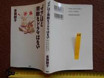 古本no.115 ママほど素敵なドラマはない, 多賀 幹子 送240円_画像1