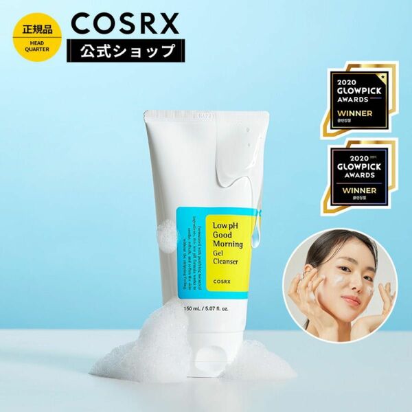 【新品】COSRX 弱酸性グッドモーニング ジェル クレンザー(150ml) 2個