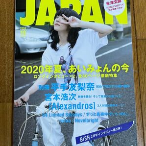 ロッキンオンジャパン 2020年10月号