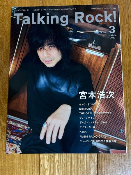 Talking Rock!トーキングロック!2020年3月号宮本浩次