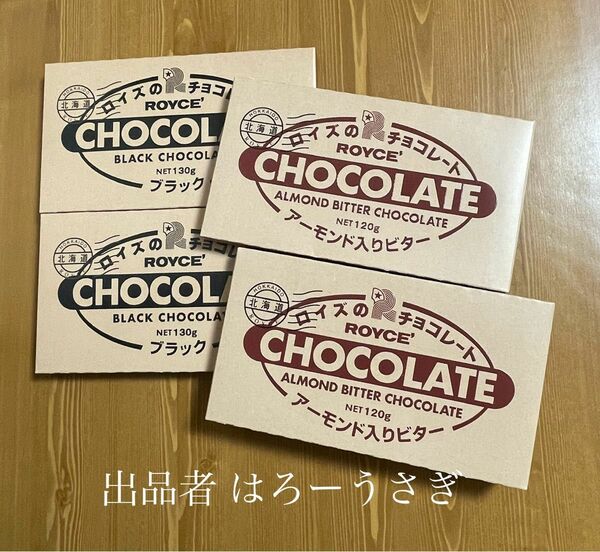 【ロイズ】板チョコレート［アーモンド入りビター］＆［ブラック］