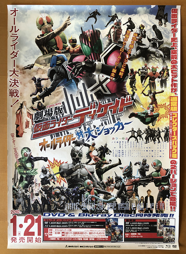 2025年最新】Yahoo!オークション -仮面ライダー ポスター 2025年最新】Yahoo!オークション -仮面ライダー ポスター