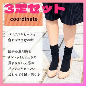 【新品】3足セット 日本製・くしゅリブソックス まとめ売り 靴下 黒 23～25 黒色