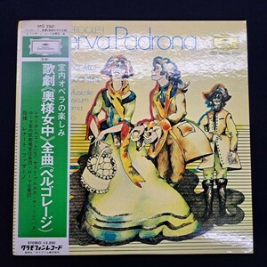 LP グラムフォン 歌劇 奥様女中 全曲