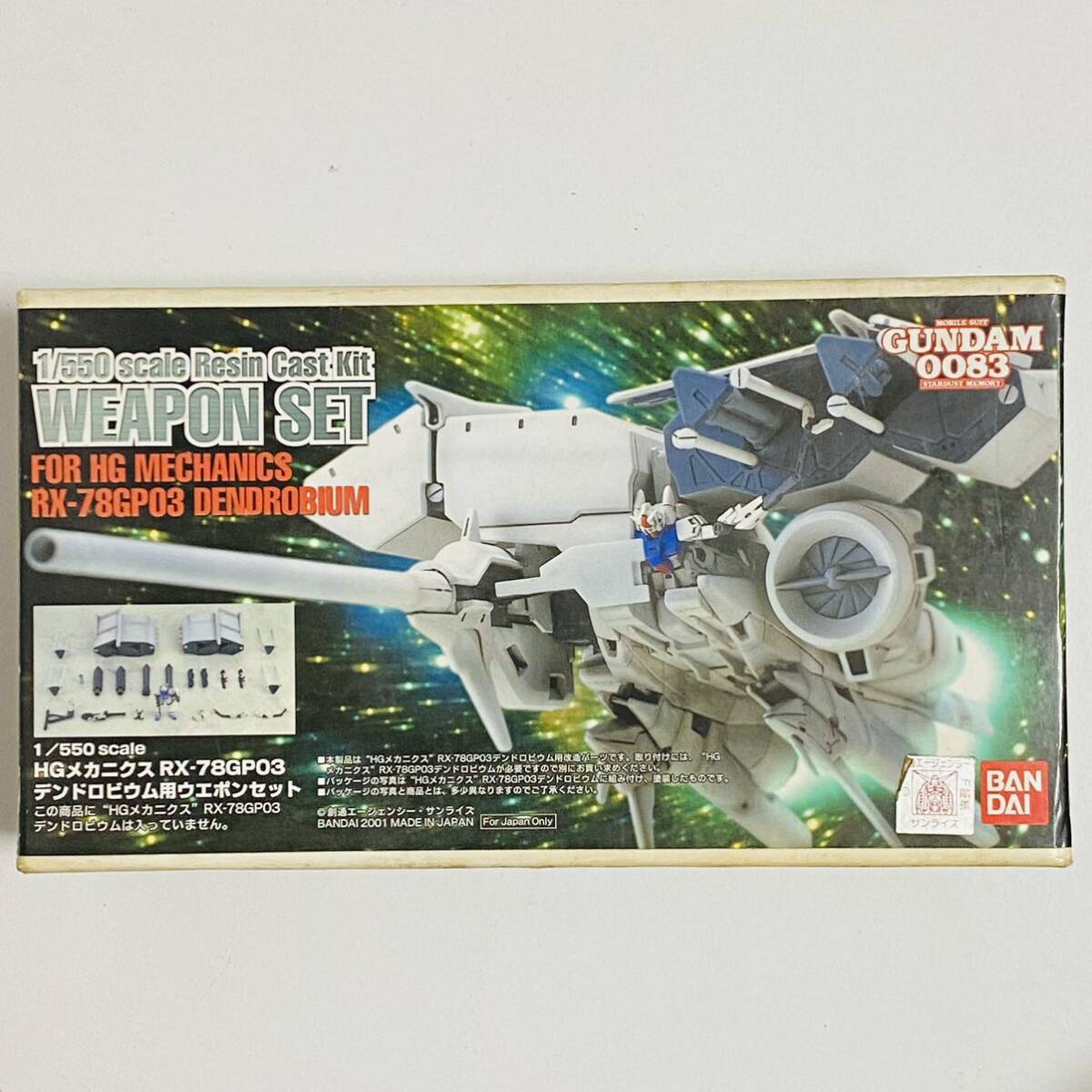 お手頃価格 BANDAI HG メカニクス 1/550 RX-78GP03 デンドロビウム その他