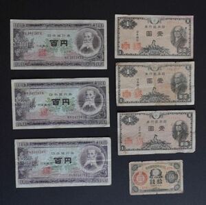 旧紙幣　100円札　１円札　10銭札 