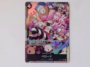 ワンピースカードゲーム ペローナ OP06-093 SR パラレル 美品 送料無料