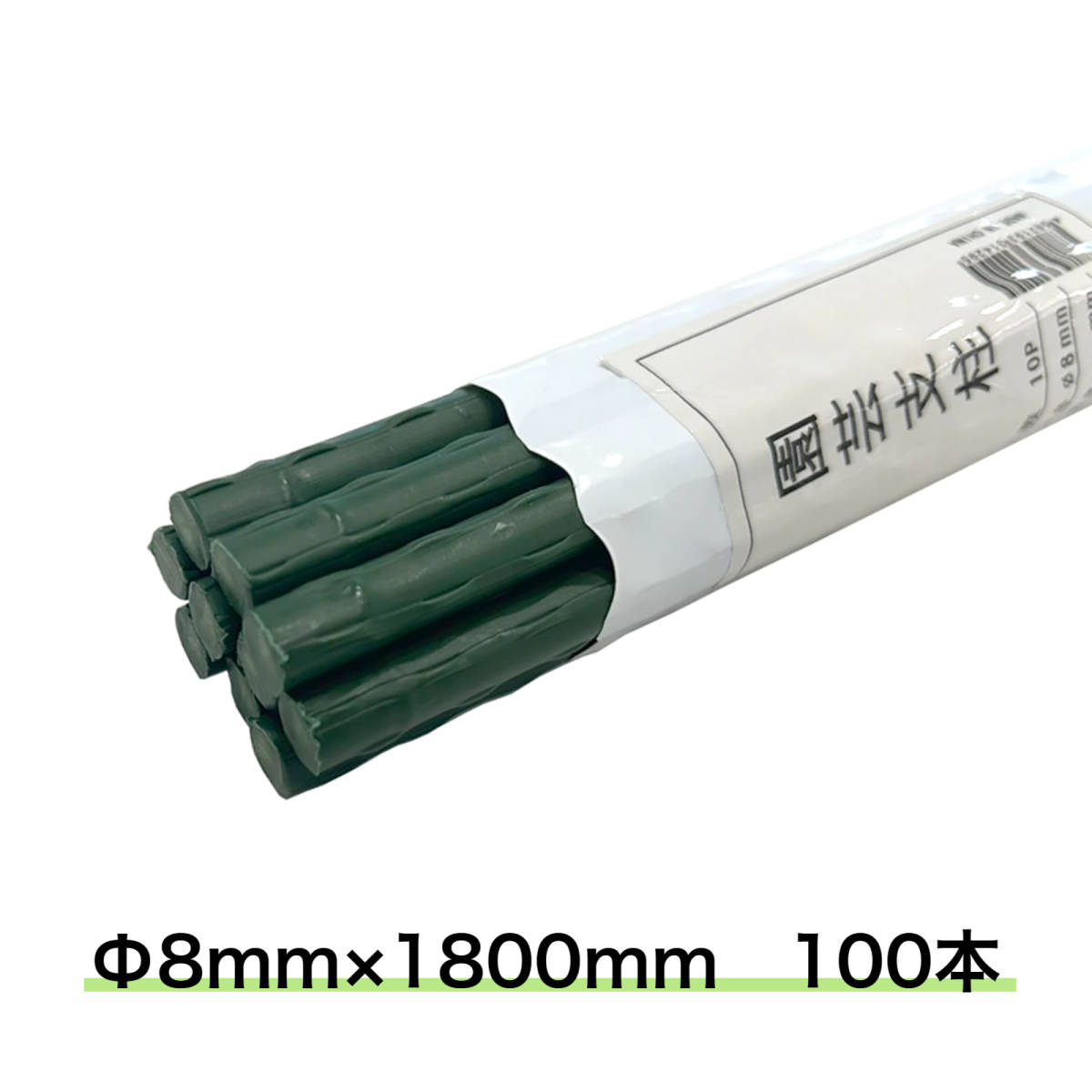 園芸支柱 Φ8mm 100本 1800mm イボ付き支柱 イボ竹 鋼管ポール 内キャップ式 ◆本州四国九州送料無料◆沖縄離島配送不可