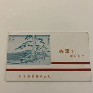  ship picture postcard launching memory . Tsu circle 