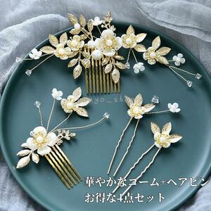  hair ornament 4 point set ornamental hairpin . comb hairpin kimono wedding coming-of-age ceremony graduation ceremony 