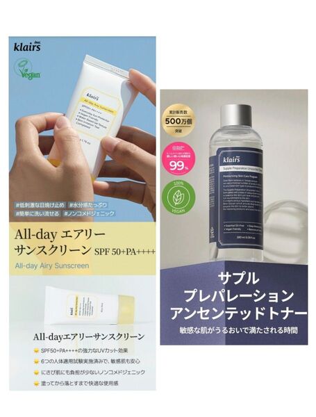 klairs クレアス 日焼け止め フェイシャルトナー(化粧水) セット 使用期限2025.11.08/2025.12.25