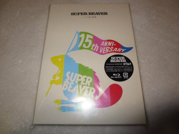 SUPER BEAVER Blu-ray/SUPER BEAVER 15th Anniversary 音楽映像作品集 〜ビバコレ!! 〜 送料込即決です。