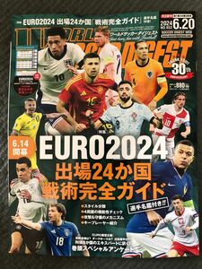 ワールドサッカーダイジェスト　653号　24.6.6 定価880円