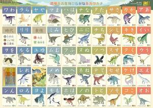  bath study poster common ..* katakana *ABC (⑥ dinosaur common ..* katakana ( middle 42×30cm))
