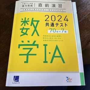 共通テスト対策問題集 数学I・A
