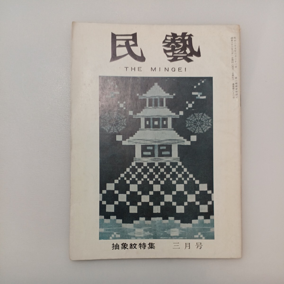 Yahoo!オークション -「柚木沙弥郎」(工芸) (アート Yahoo!オークション -「柚木沙弥郎」(工芸) (アート