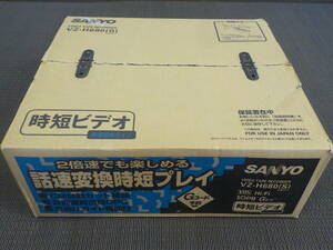 ☆【未使用・未開封】1000円スタート！ SANYO VZ-H680(S) シルバー ビデオデッキ VHS 時短ビデオ 三陽 サンヨー【長期保管品】