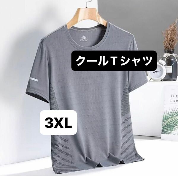 Tシャツ 半袖 半袖Tシャツ　通気性　スポーツ　グレー　人気商品　全面メッシュ