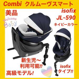 [ beautiful goods ] combination child seat kru Move Smart isofix JL-590