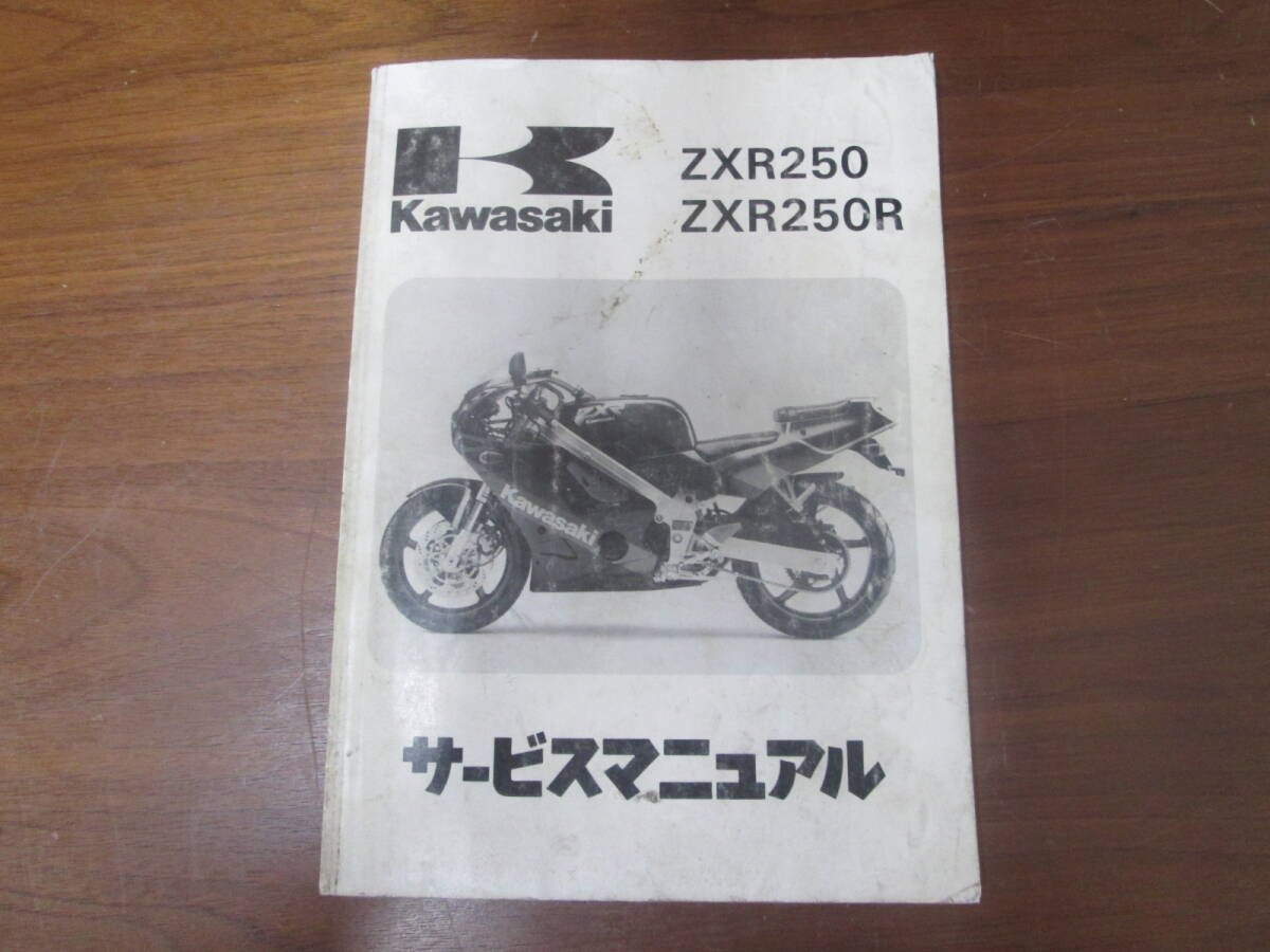 2025年最新】Yahoo!オークション -サービスマニュアルzxr250の 2025年最新】Yahoo!オークション -サービスマニュアルzxr250の