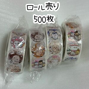 未開封 ちいかわ ロールシール モモンガ ハチワレ うさぎ ラッコ くりまんじゅう 巻売り 1ロール 500枚