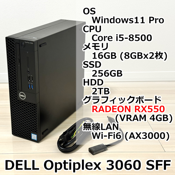 RX550搭載! i5-8500/16GBメモリ/256GB SSD/2TB HDD/Wi-Fi/Win 11 Pro DELL Optiplex 3060 SFF ゲーミングPC