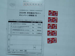  postage 63 jpy ~.. shop [ serious . person . adzuki bean bar campaign ] application Mark 10 sheets 