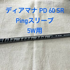 ディアマナ Diamana PD 60SR 5W PINGスリーブ フェアウェイウッド