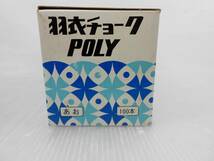 【未使用品：即決：送料無料】羽衣チョーク POLY あお(青色) 100本 [ 羽衣チョークポリ ] (YJ0971-04)_画像4