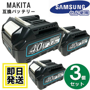 BL4040B マキタ makita 40V バッテリー 3000mAh リチウムイオン電池 3個セット 互換品 残量表示対応