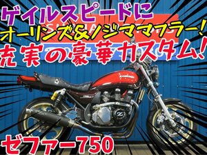 ■『免許取得10万円応援キャンペーン』6月末まで開催！！ゲイルスピード/日本全国デポデポ間送料無料！カワサキ ゼファー750 42066 火