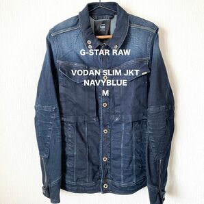 【G-STAR RAW】 ジースターロゥ VODAN SLIM JKT デニムジャケット Gジャン アウター ロック ネイビー M
