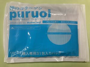 未開封★ 神のコラーゲン プルオイ ナノコラーゲン 31包 個包装 超低分子 マリンコラーゲン 魚鱗由来 飲むスキンケア サプリメント