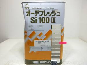 ■ＮＣ 訳あり品 水性塗料 コンクリ ベージュ系 □日本ペイント オーデフレッシュSi100 III /シリコン