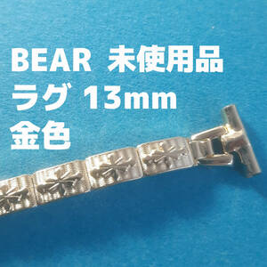 腕時計　ベルト　１３mm 金色　ベアー製　バンド watch bear　レディース　婦人用