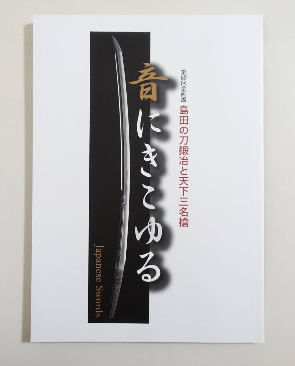 2025年最新】Yahoo!オークション -日本刀 古刀(本、雑誌)の中古 2025年最新】Yahoo!オークション -日本刀 古刀(本、雑誌)の中古