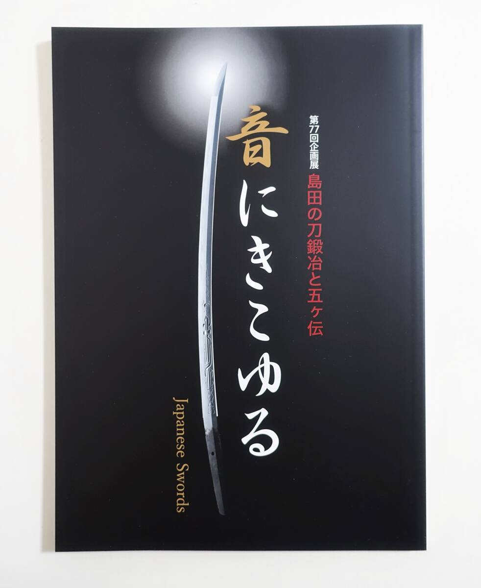 2025年最新】Yahoo!オークション -日本刀 古刀(本、雑誌)の中古 2025年最新】Yahoo!オークション -日本刀 古刀(本、雑誌)の中古